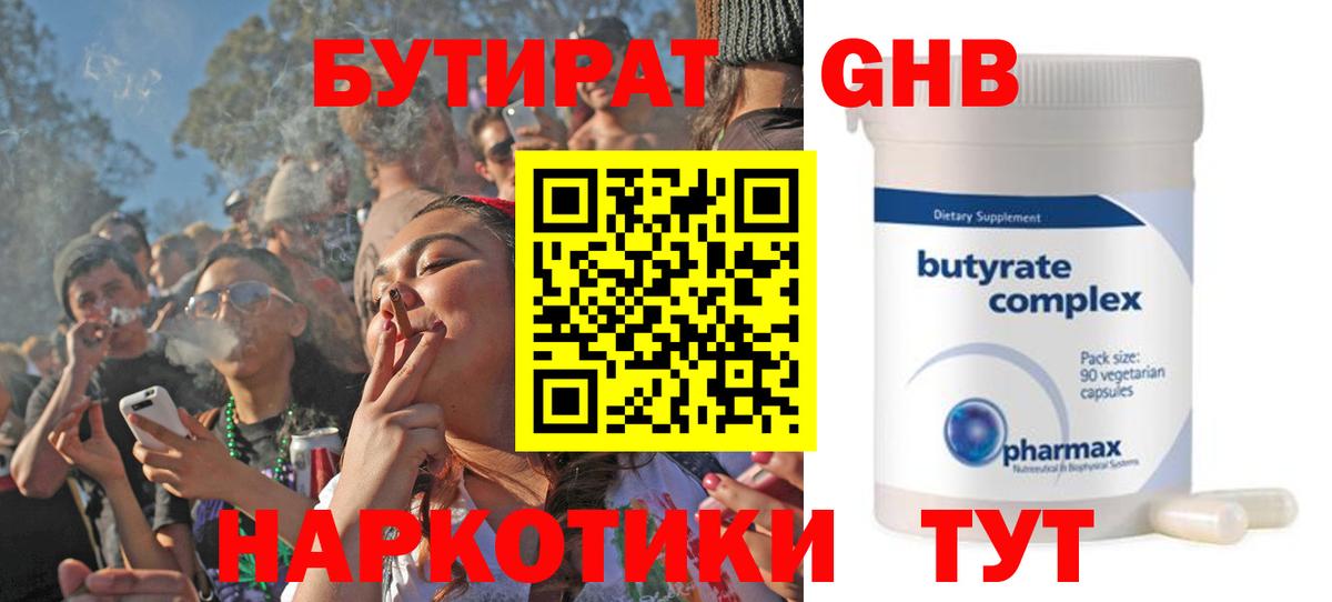 Новокузнецк  Бутират бутандиол  Вход с VPN 