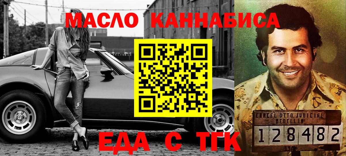 Новокузнецк  Еда ТГК конопля  Вход с VPN 