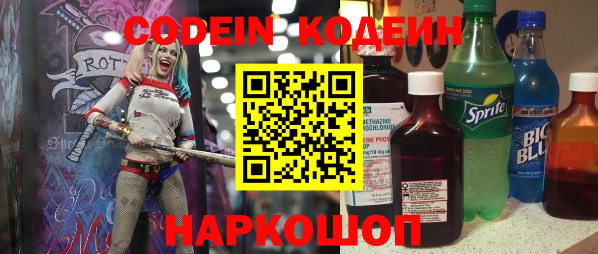Codein напиток Lean (лин)  Кодеин Purple Drank  Вход с VPN  Новокузнецк 