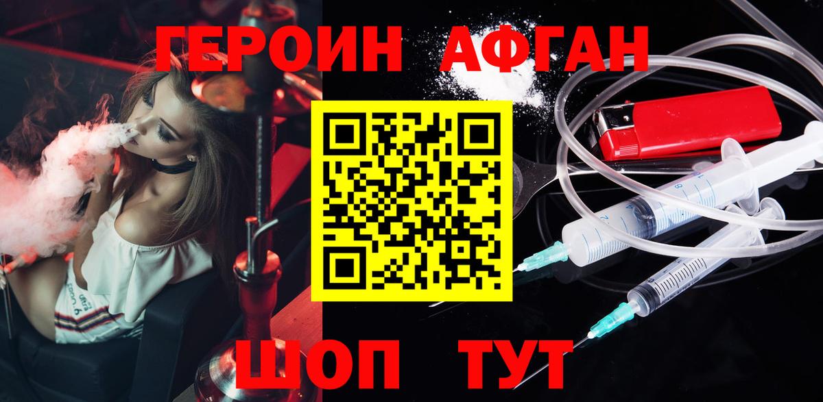 ГЕРОИН афганец  Вход с VPN  Новокузнецк 