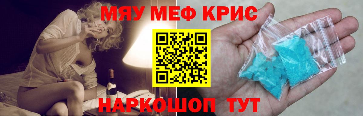 МЯУ-МЯУ mephedrone  Вход с VPN  МЯУ-МЯУ  Мефедрон  Мефедрон VHQ  Новокузнецк 