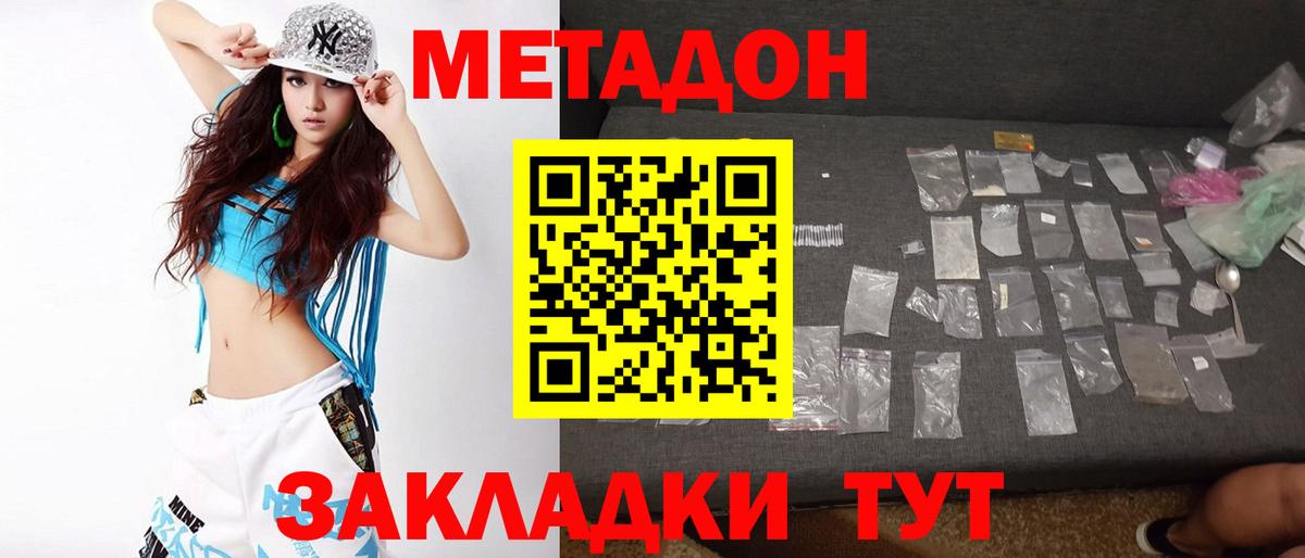 МЕТАДОН methadone  МЕТАДОН кристалл  Вход с VPN  ссылка на мегу   Новокузнецк 