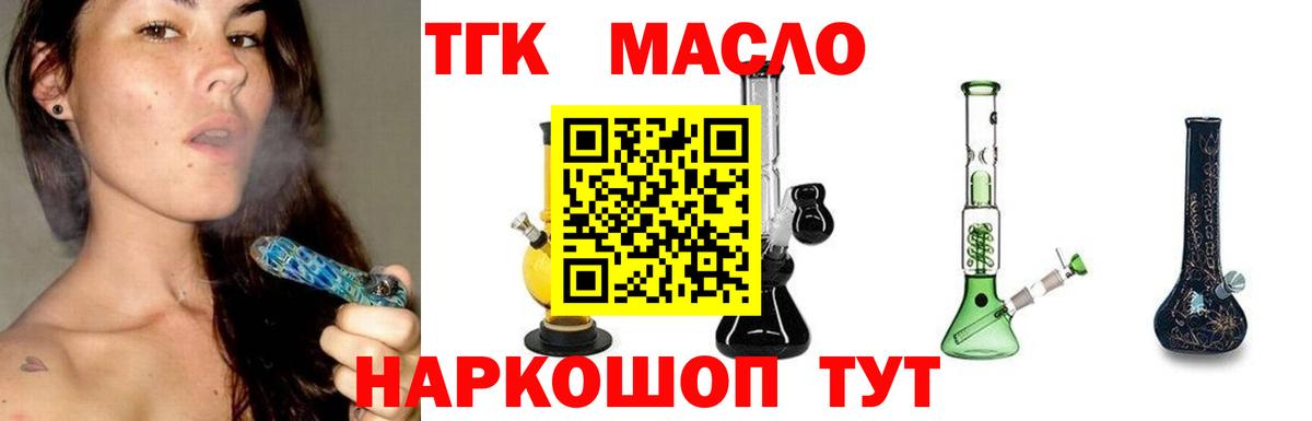 Дистиллят ТГК вейп с тгк Новокузнецк